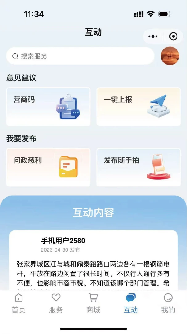 智慧慈利图4