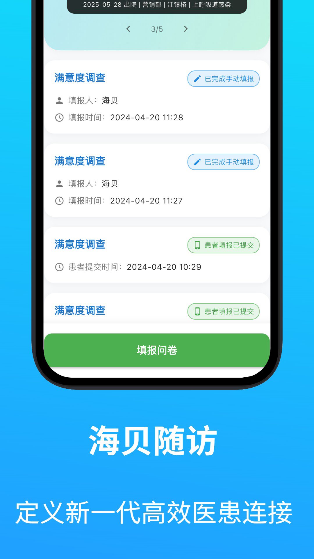 海贝随访图3