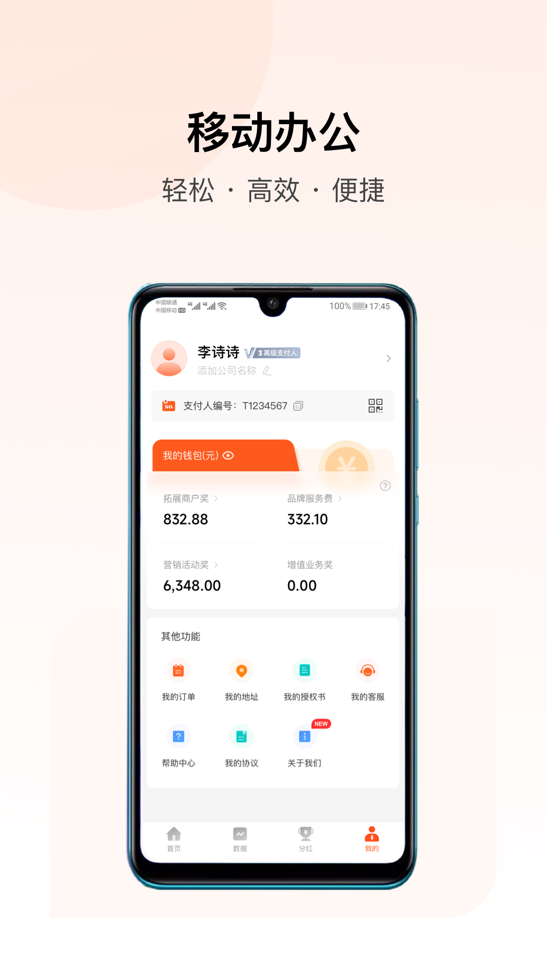 支付人联盟图5