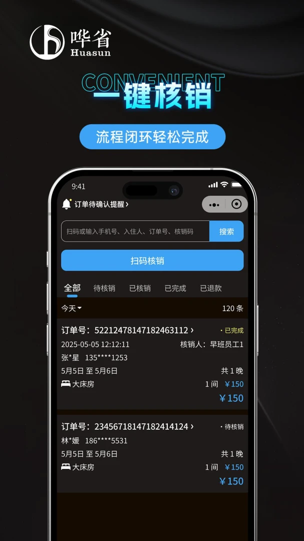 哗省订房商家版图3
