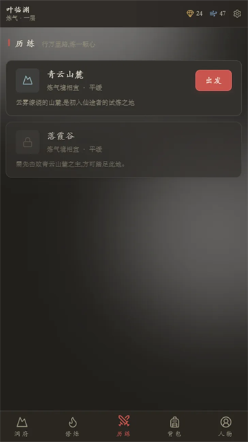 云隐修仙录图4