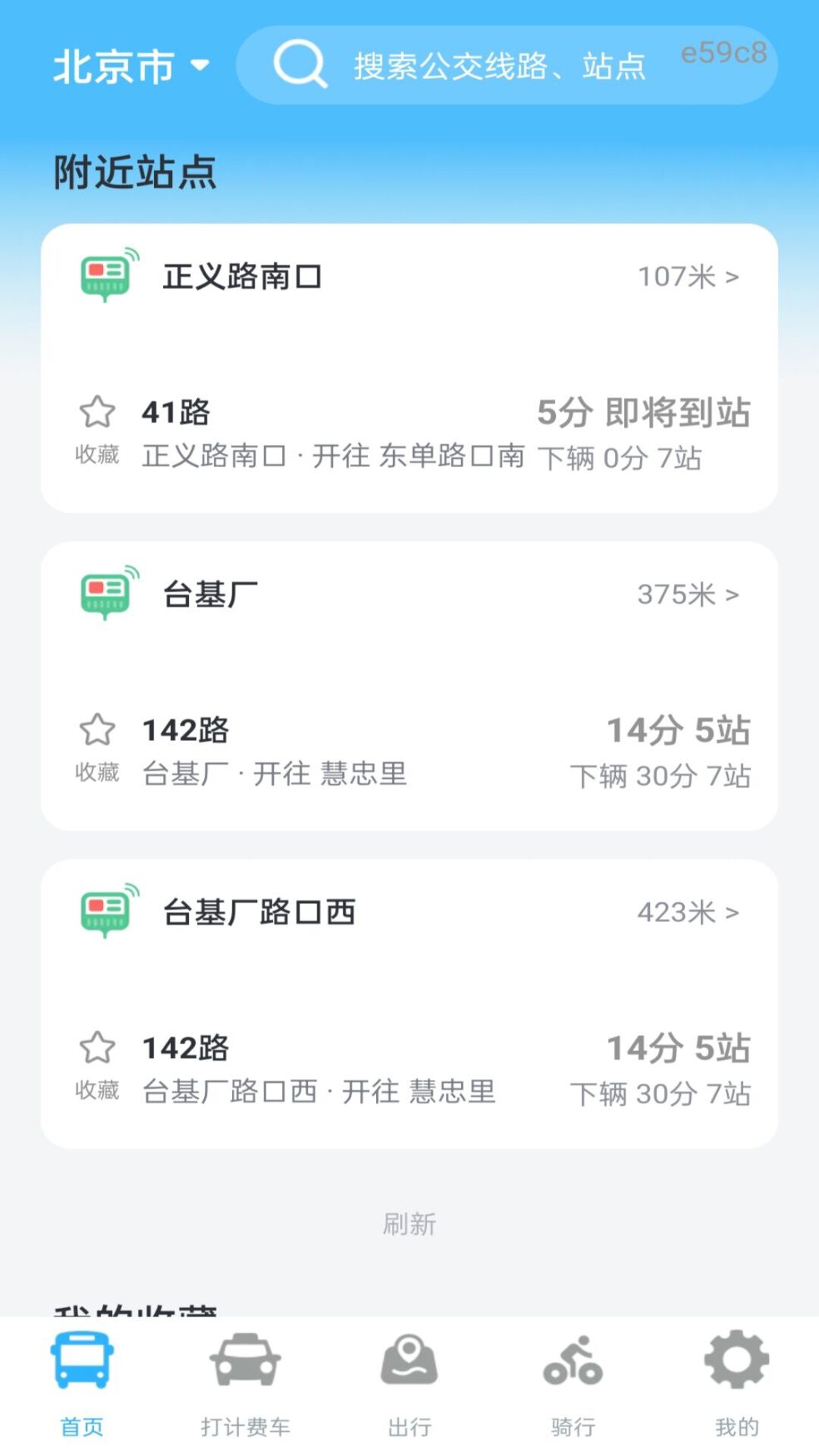 实时坐公交图4