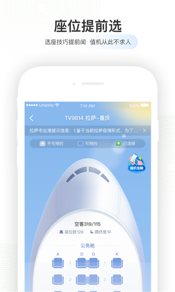 航旅纵横图1