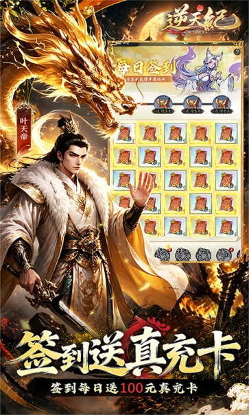 逆天纪 逆天纪