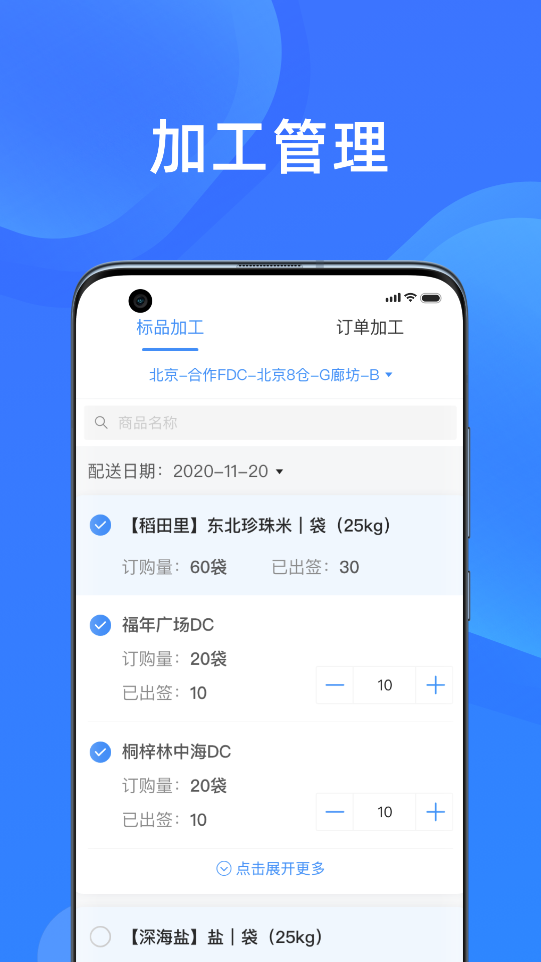 美菜卖家图4