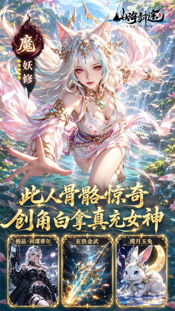 山海剑途图1