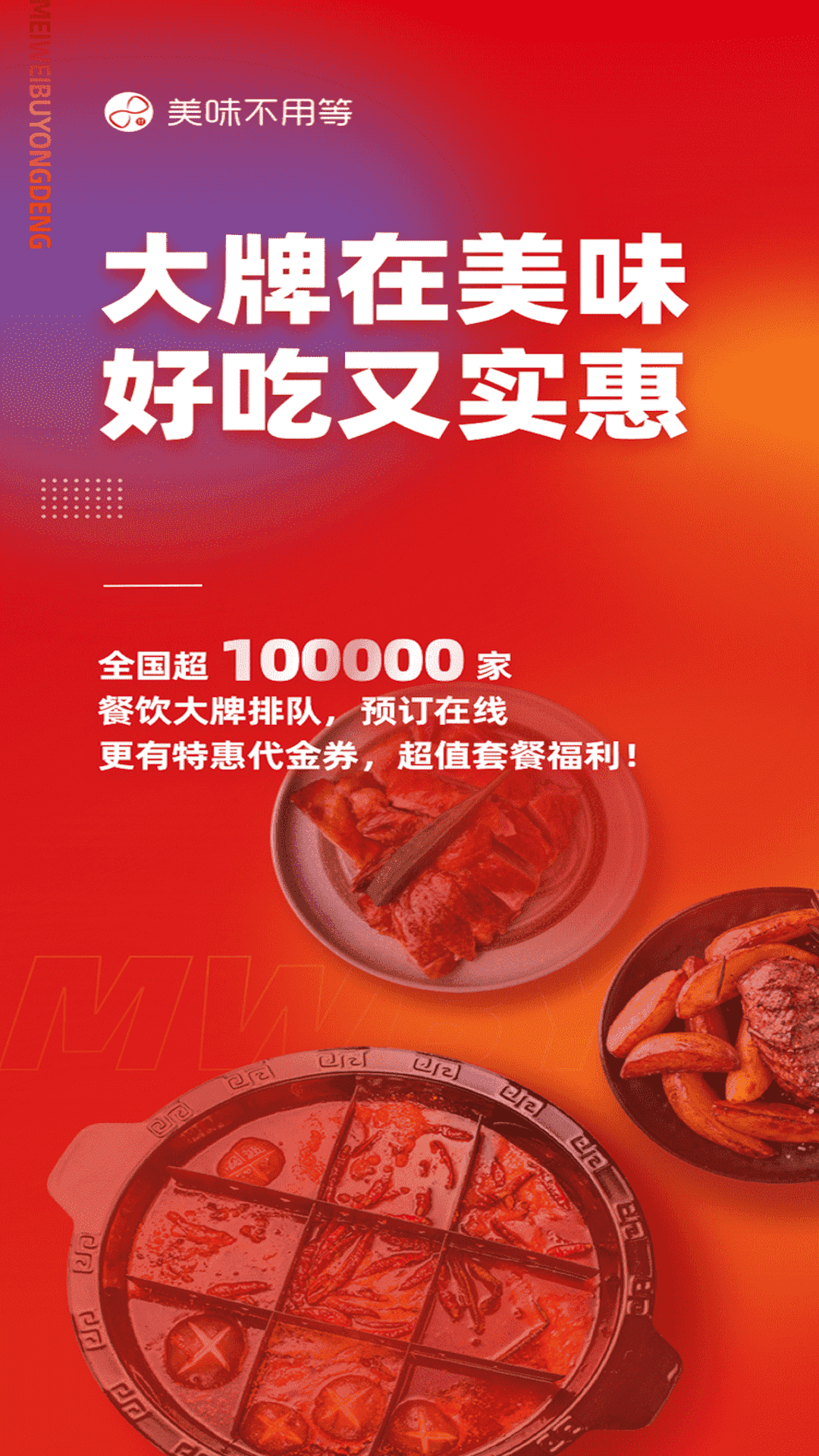 美味不用等图1