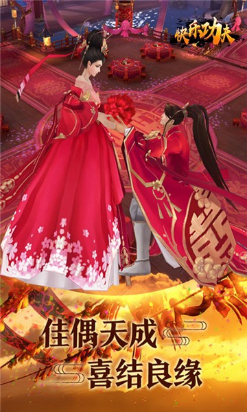 快乐功夫图4