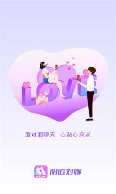 附近对聊