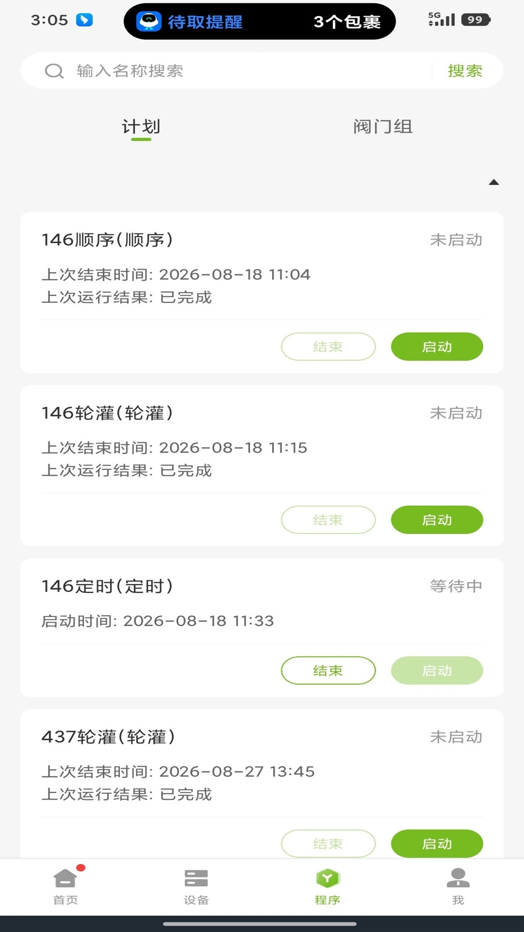 雨点智农RainPoint1.10.1047 智能灌溉管理图4