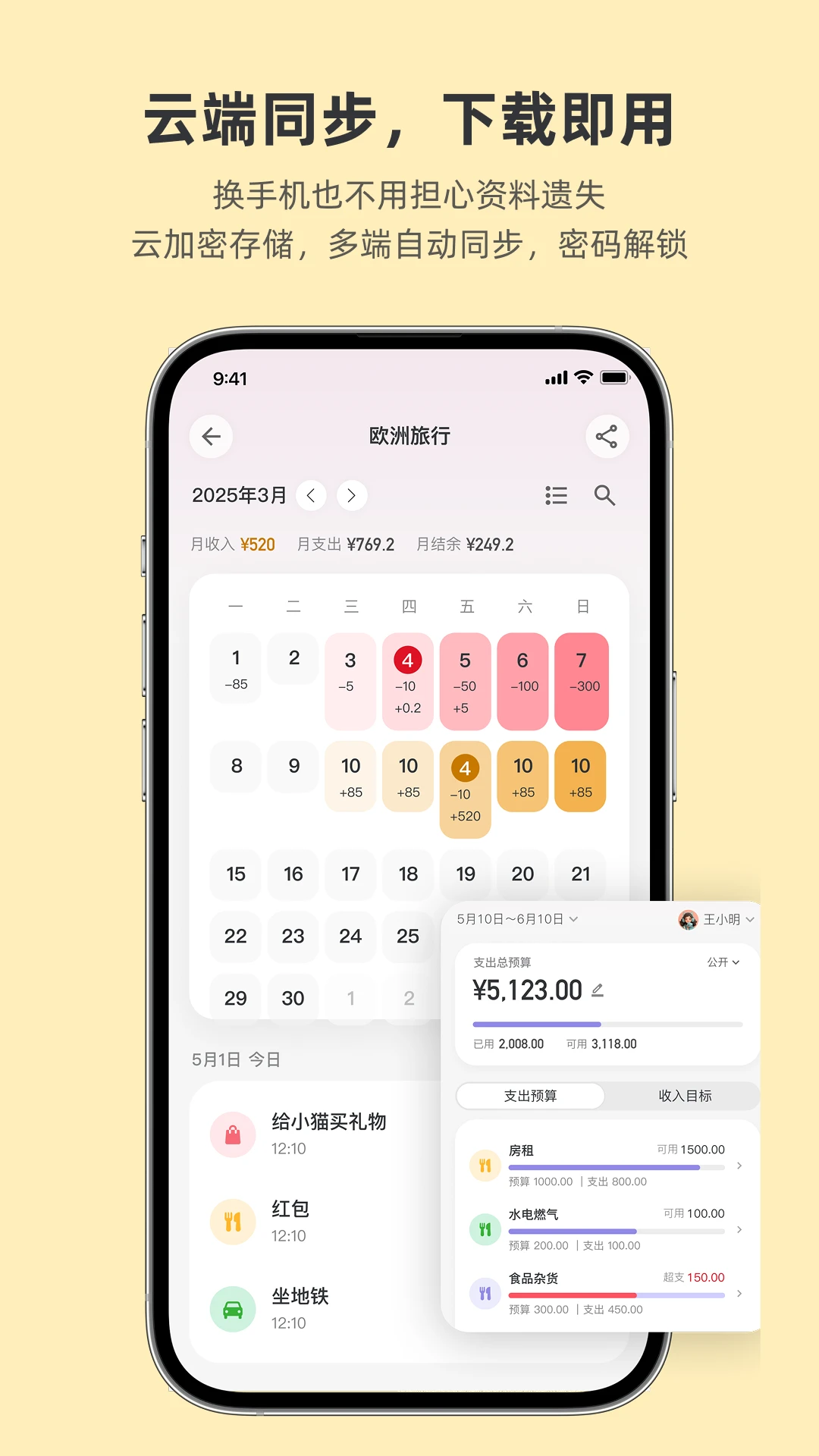 百事AA记账5.2.2 官方版图4