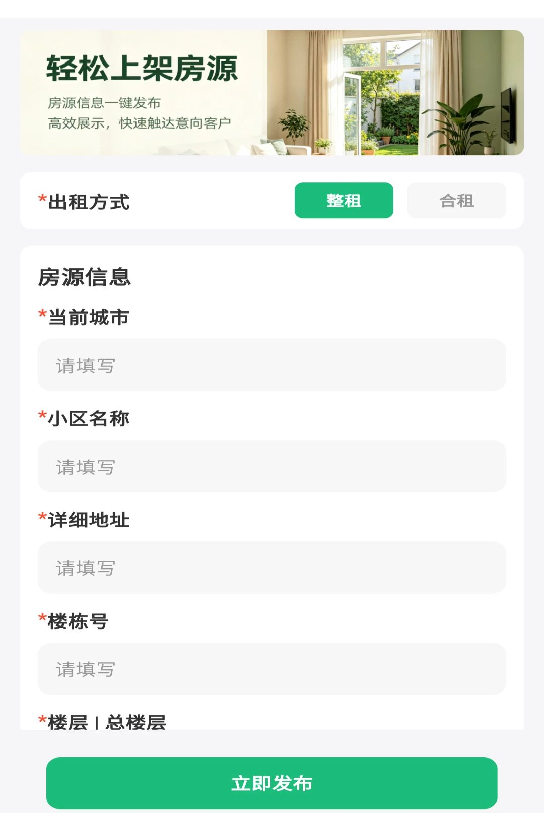 同城找房看房图5
