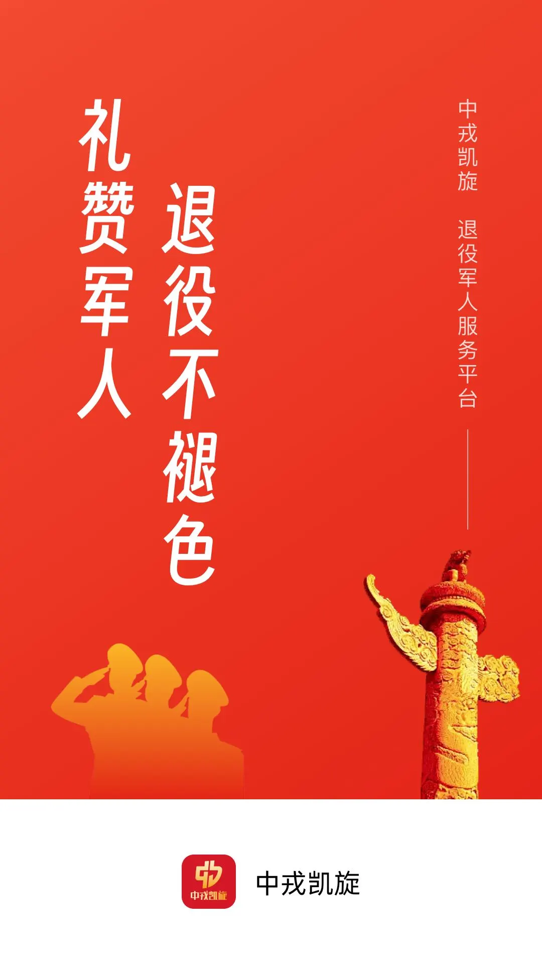 中戎凯旋图1