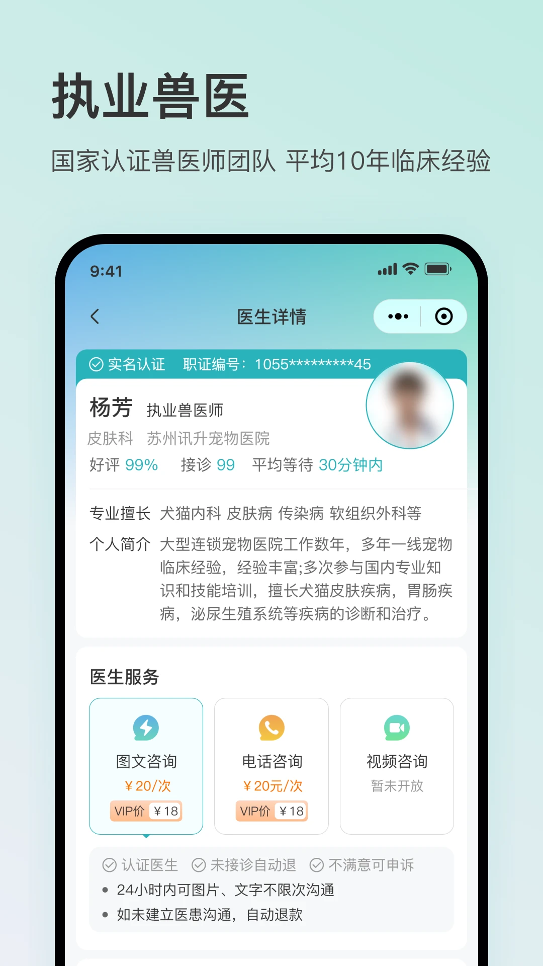 好宠医图4