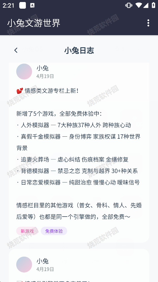 小兔文游世界图4