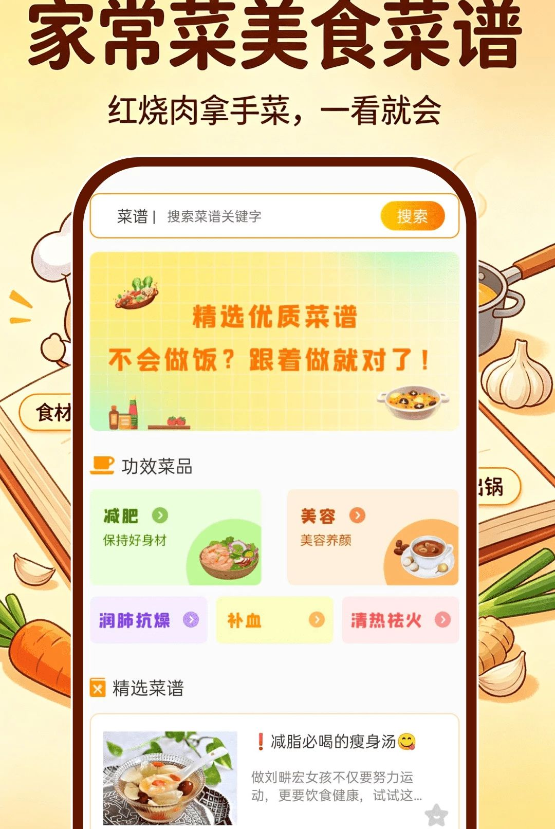 家常菜美食菜谱图1