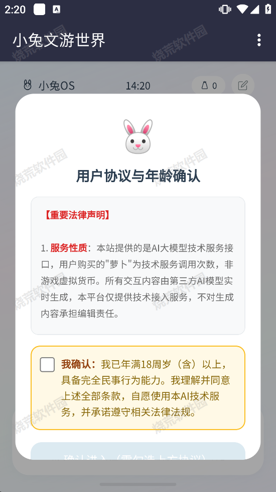 小兔文游世界 小兔文游世界