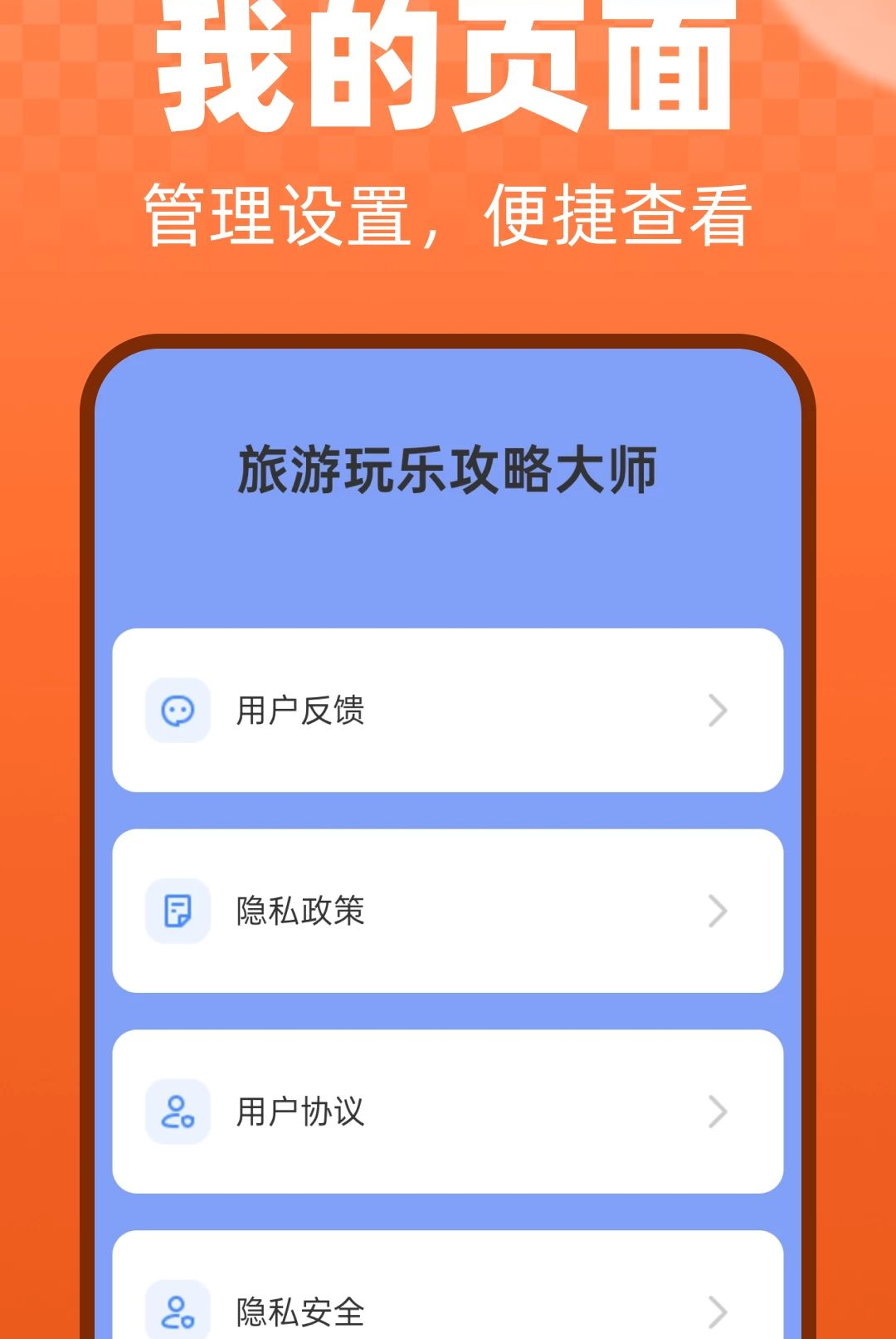 旅游玩乐攻略大师图4