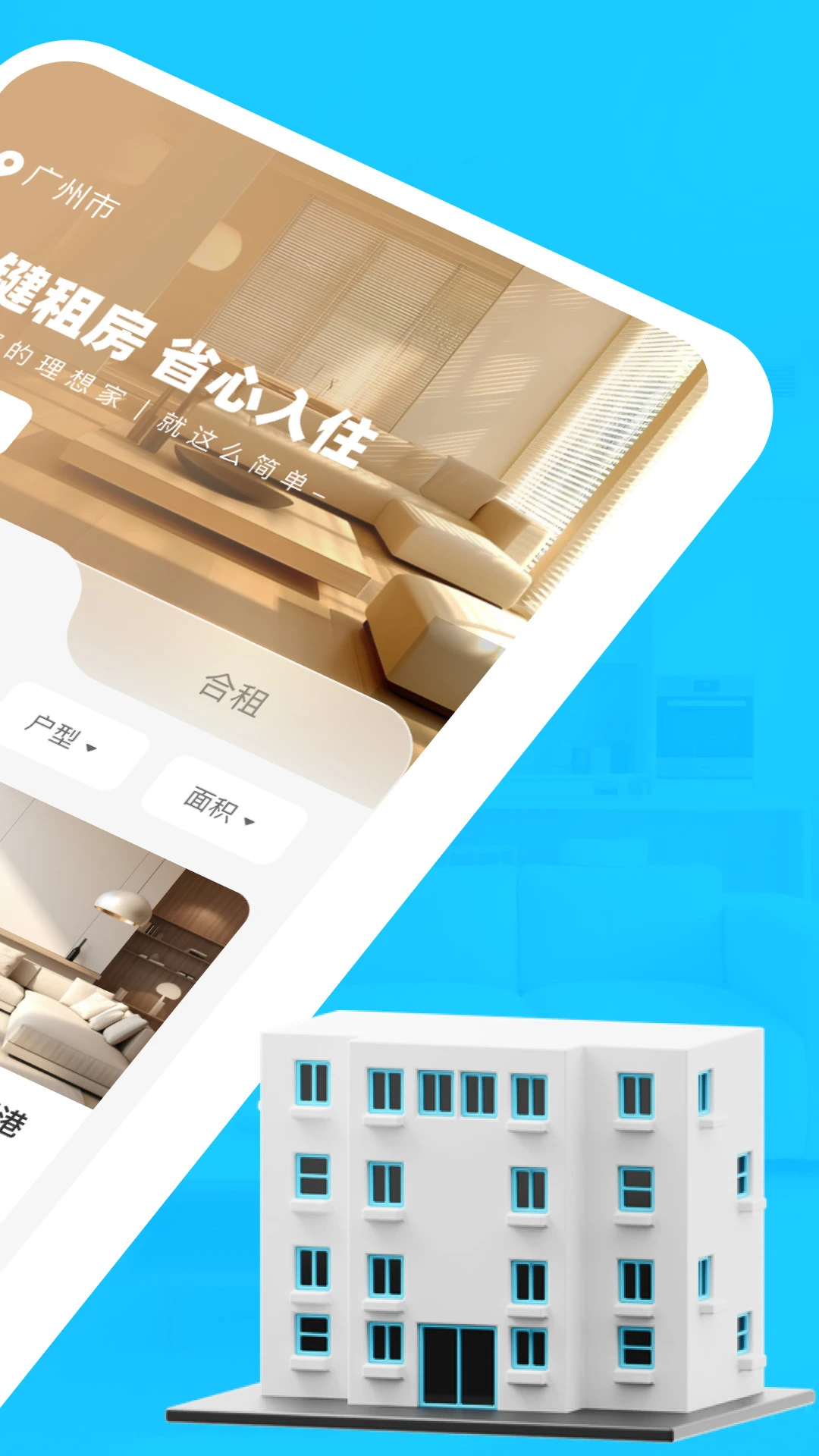 租房找房神器图2