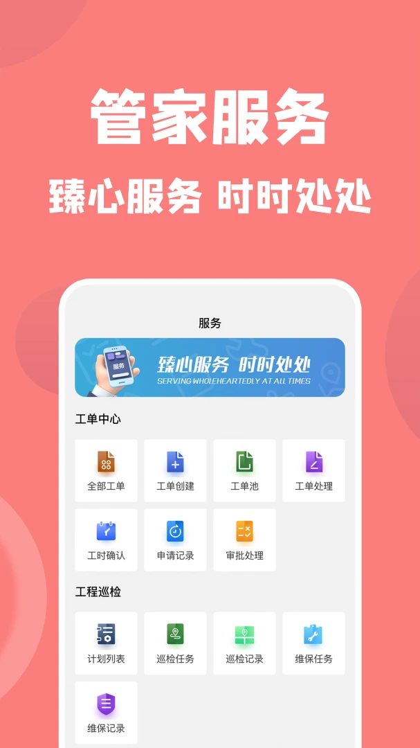 康云管家图2