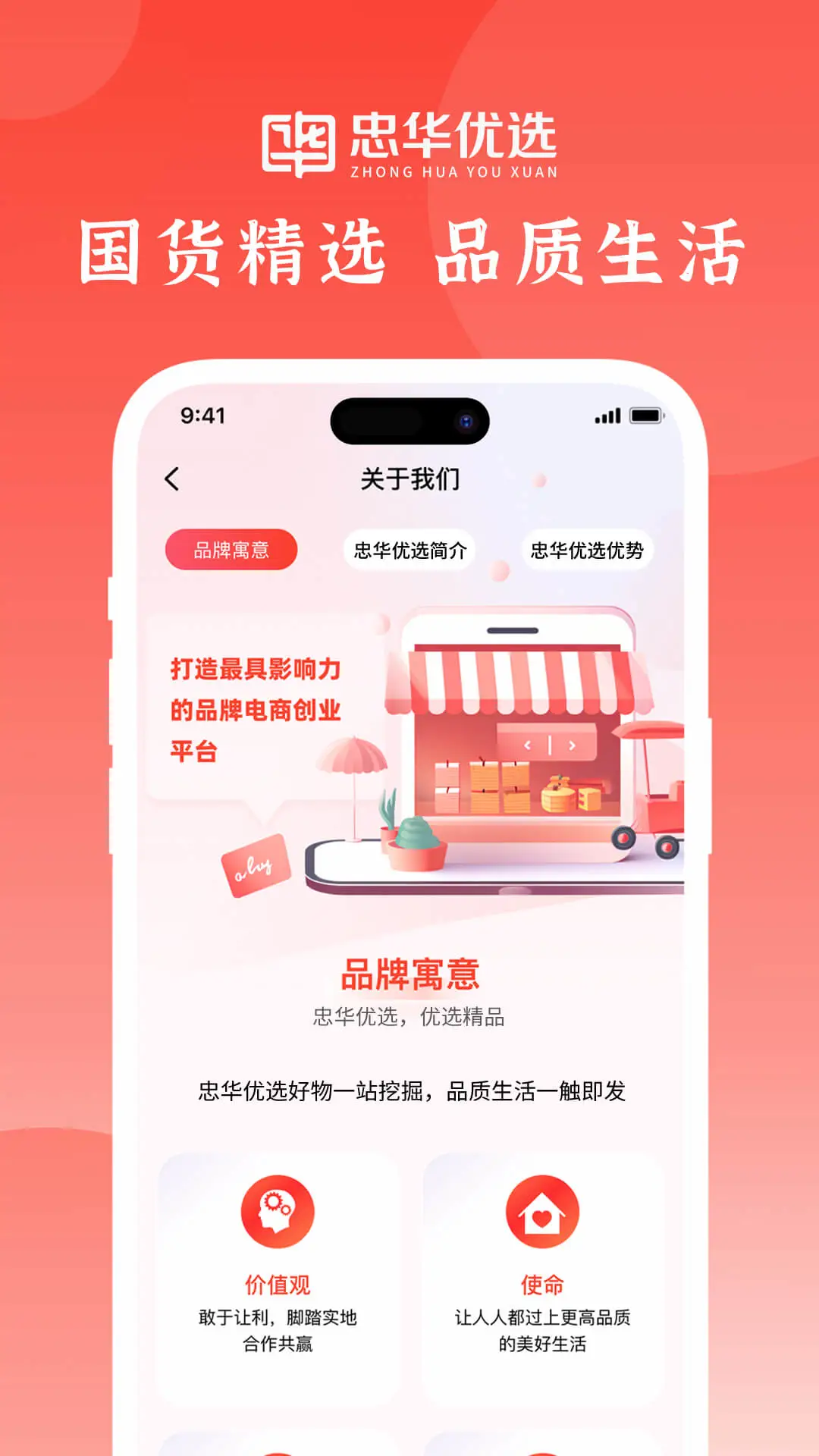 忠华优选