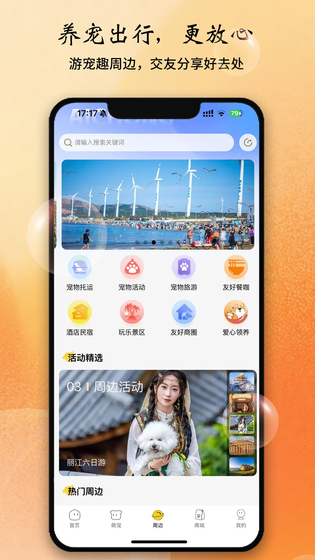爱宠帮图2