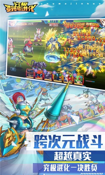 究极数码进化图3
