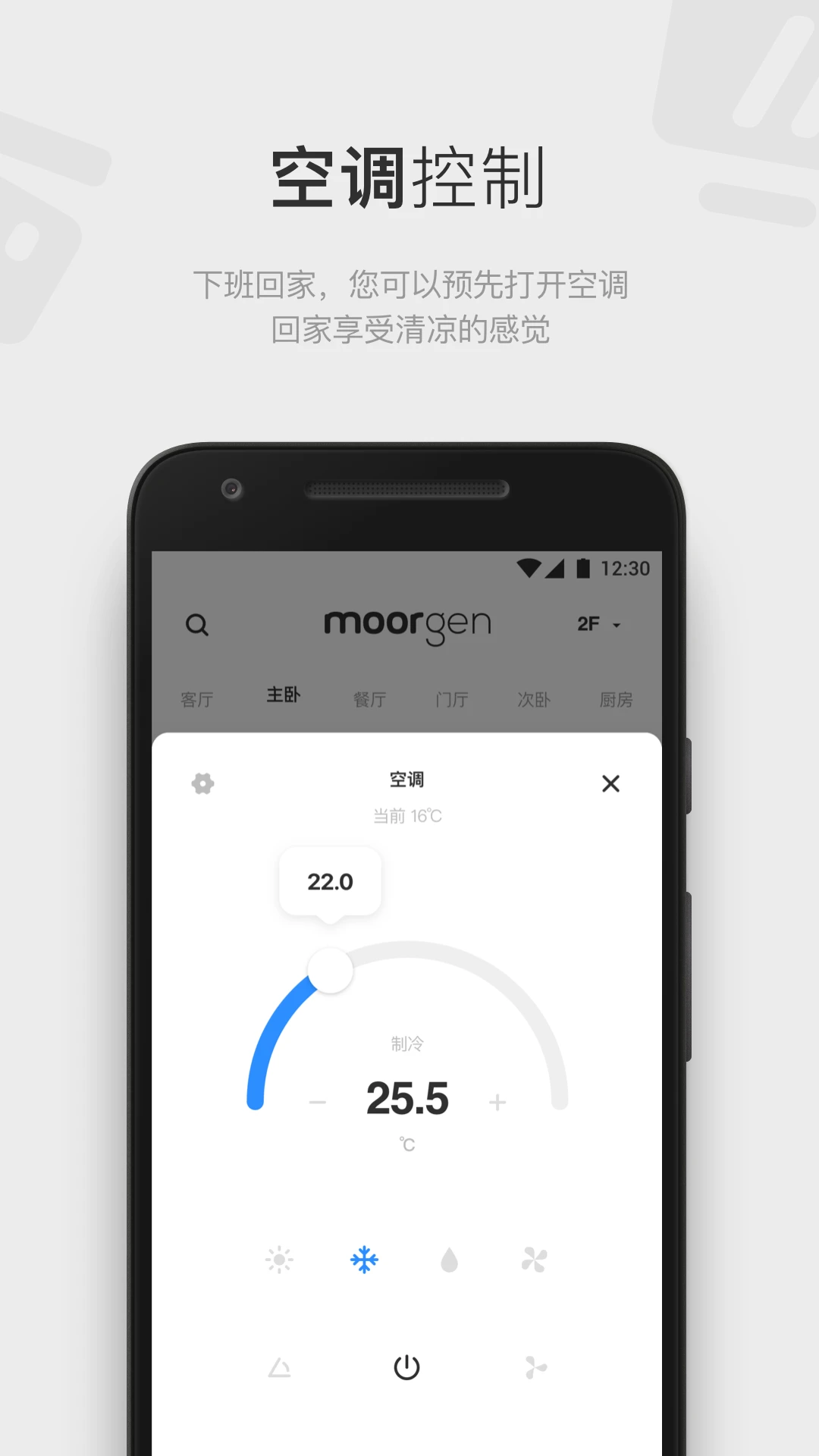 摩根全屋智能6.9.4 官方版 智能家居控制中枢图5