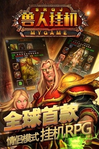 兽人挂机图2