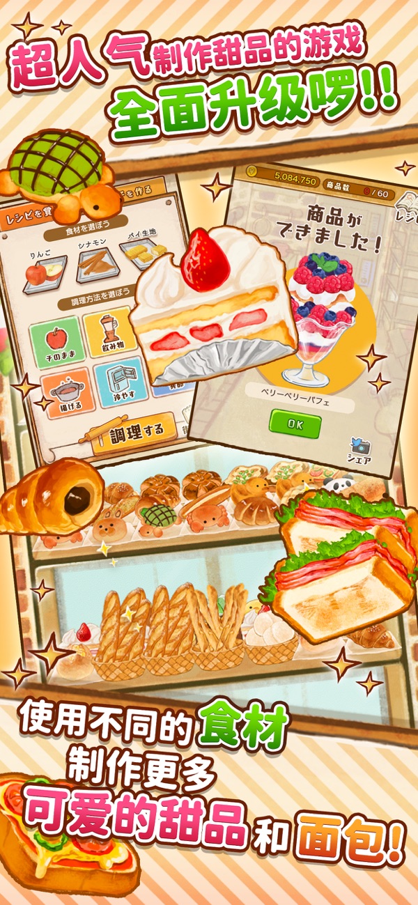 Dessert Shop ROSE ~We Make Breads Too~安装器图1