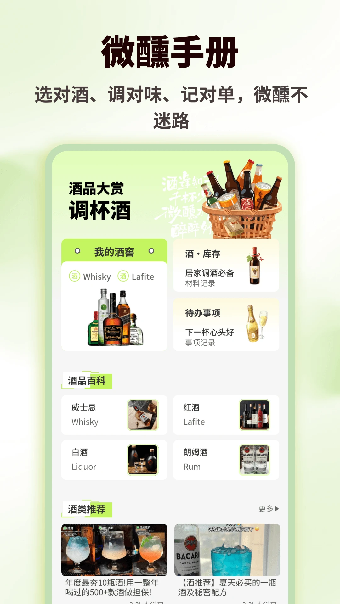 喝点儿图1