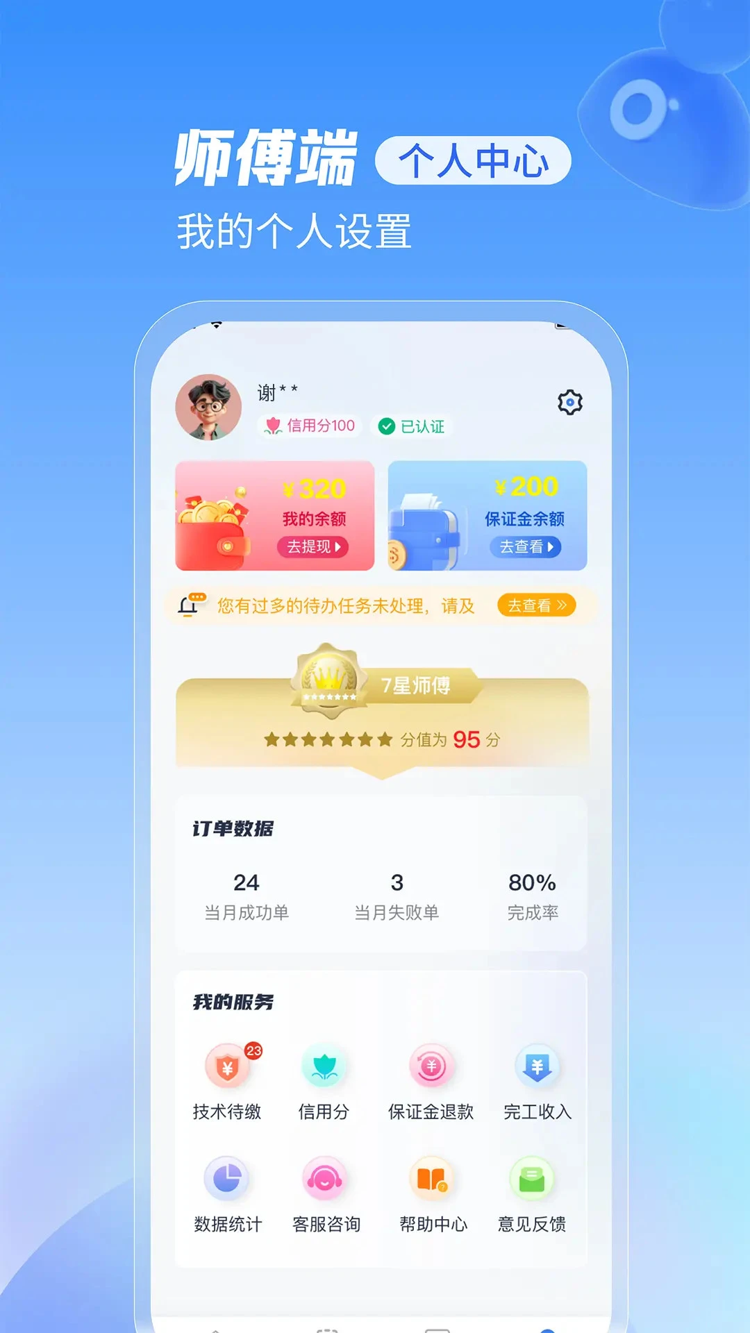 急修到家工程师版图3