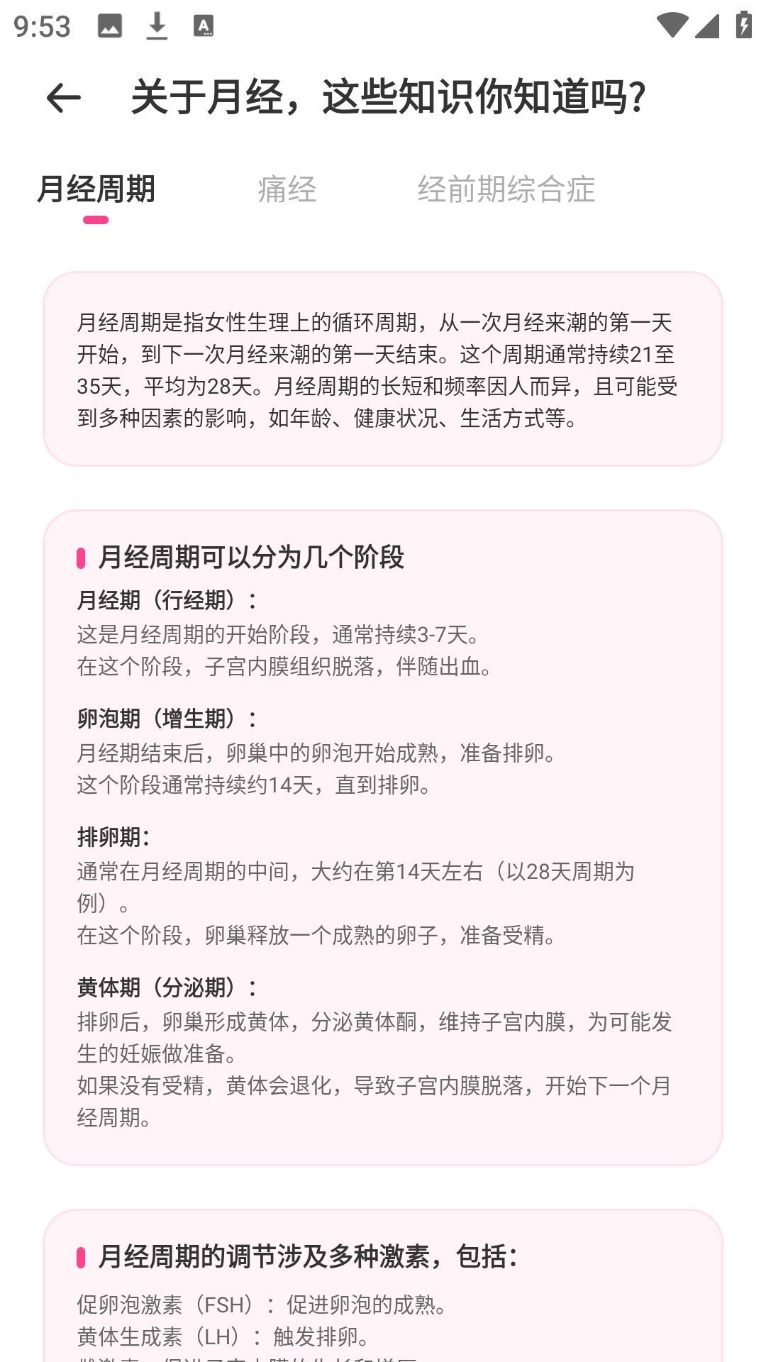 女性日记图3