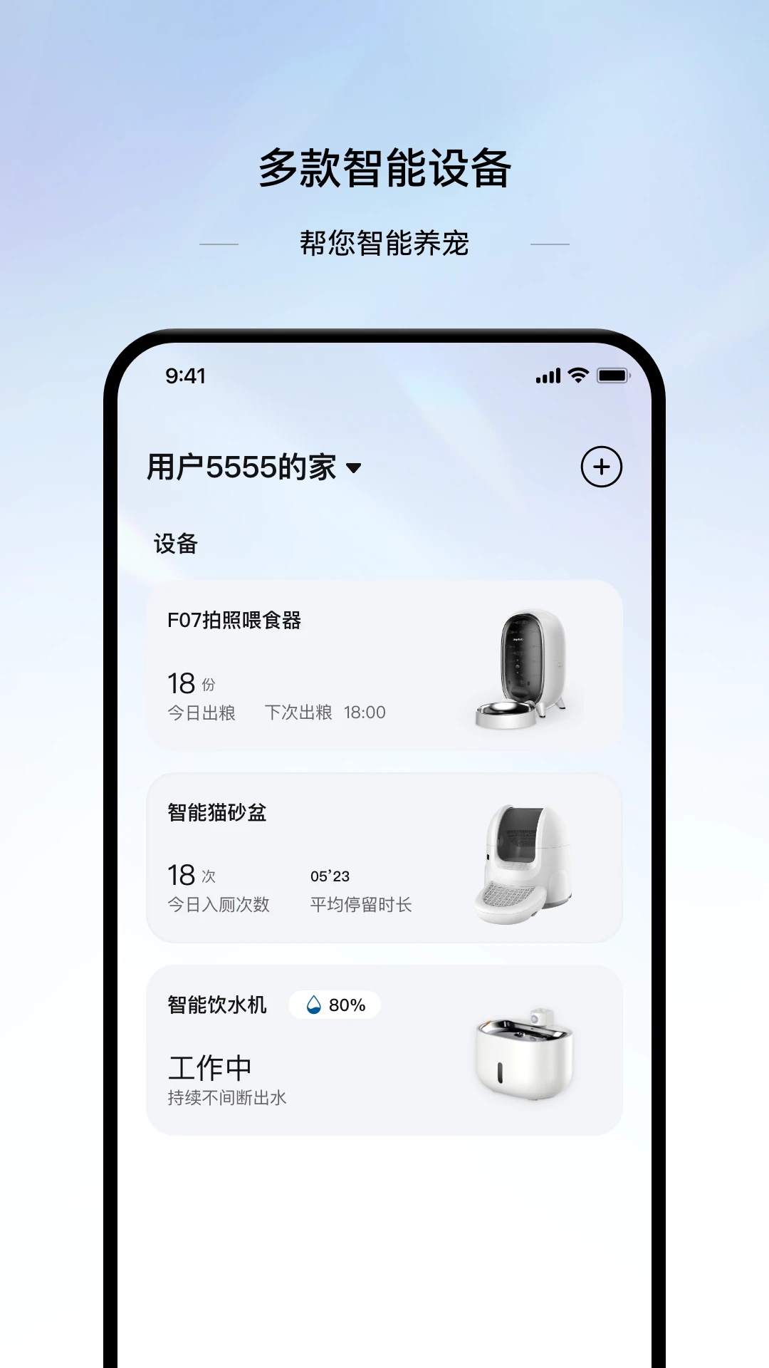 云宠智能2.7.9 官方版图1