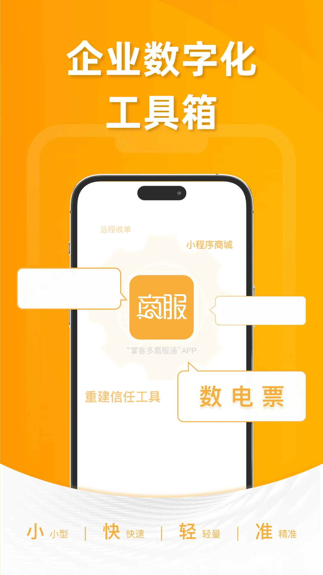 掌客多商服通 掌客多商服通
