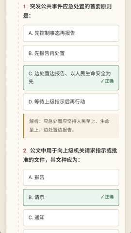 仕途2人生模拟器图1