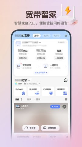 中国电信图3