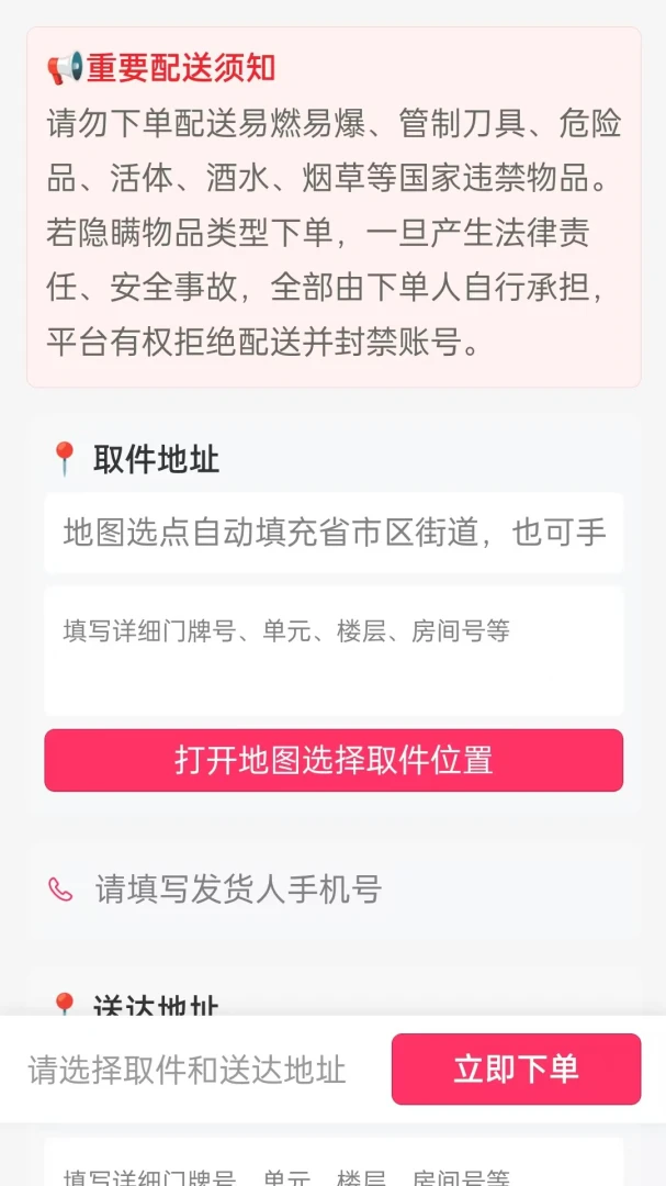 全民跑腿图2