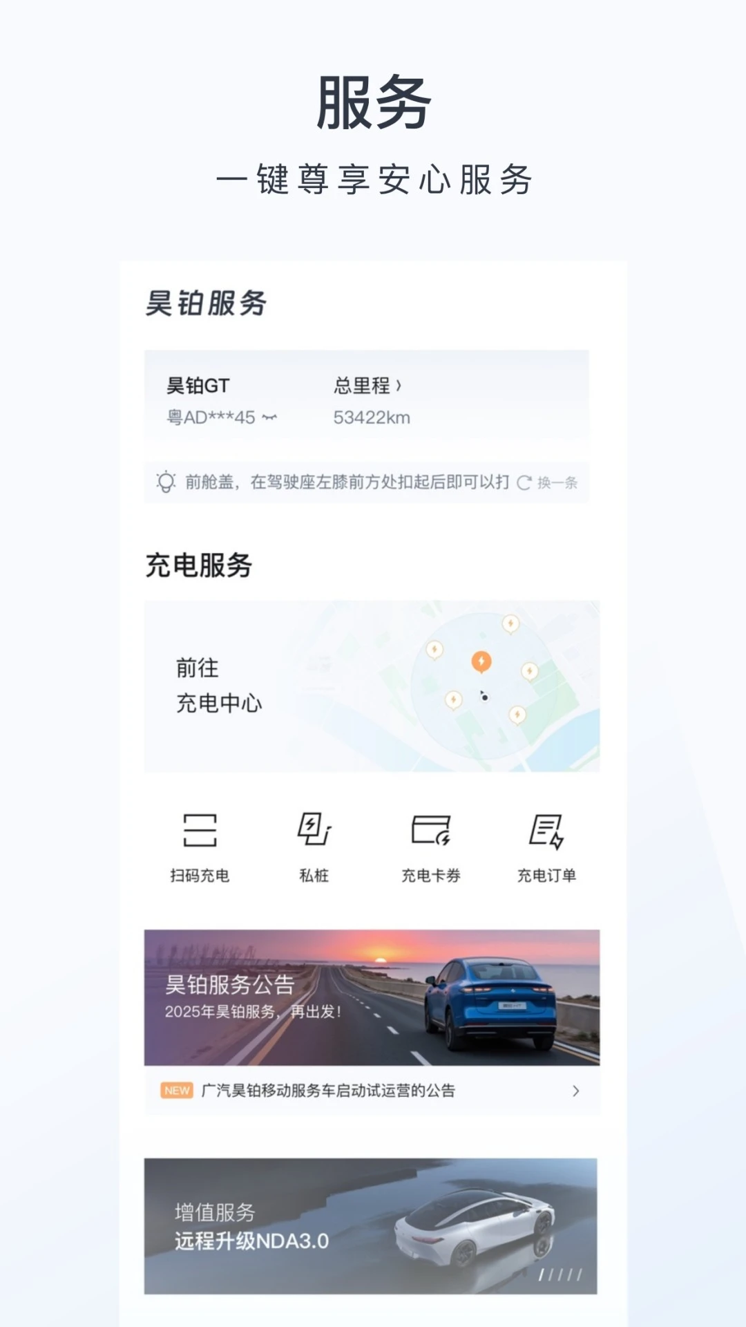 广汽昊铂图2