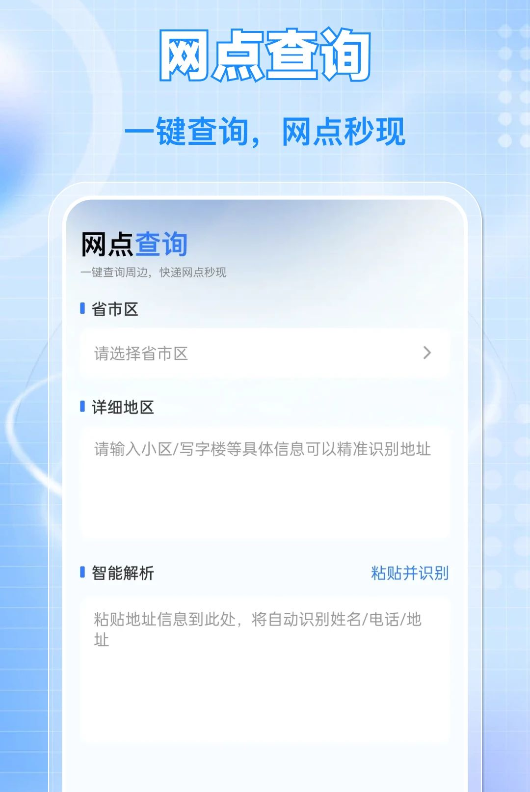 快递寄收顺手查图2