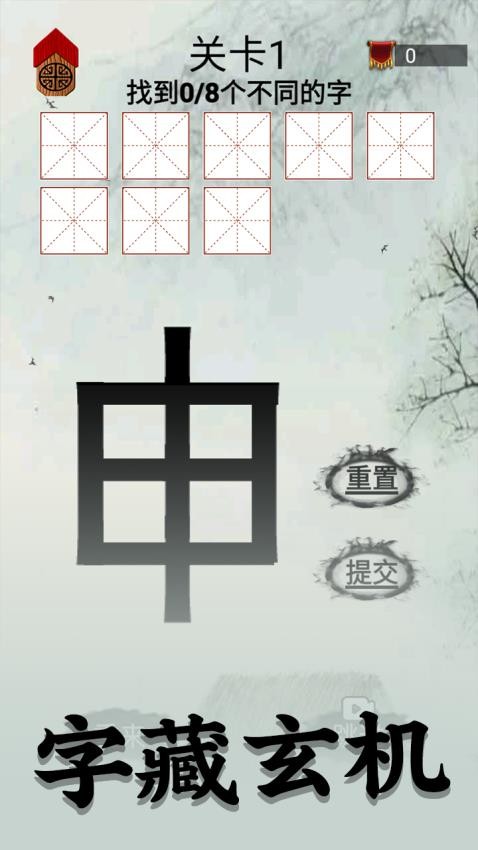 字谜模拟器图4