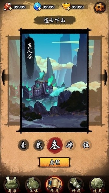 我 在 江 湖 降 魔