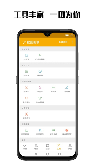 数图田调图3