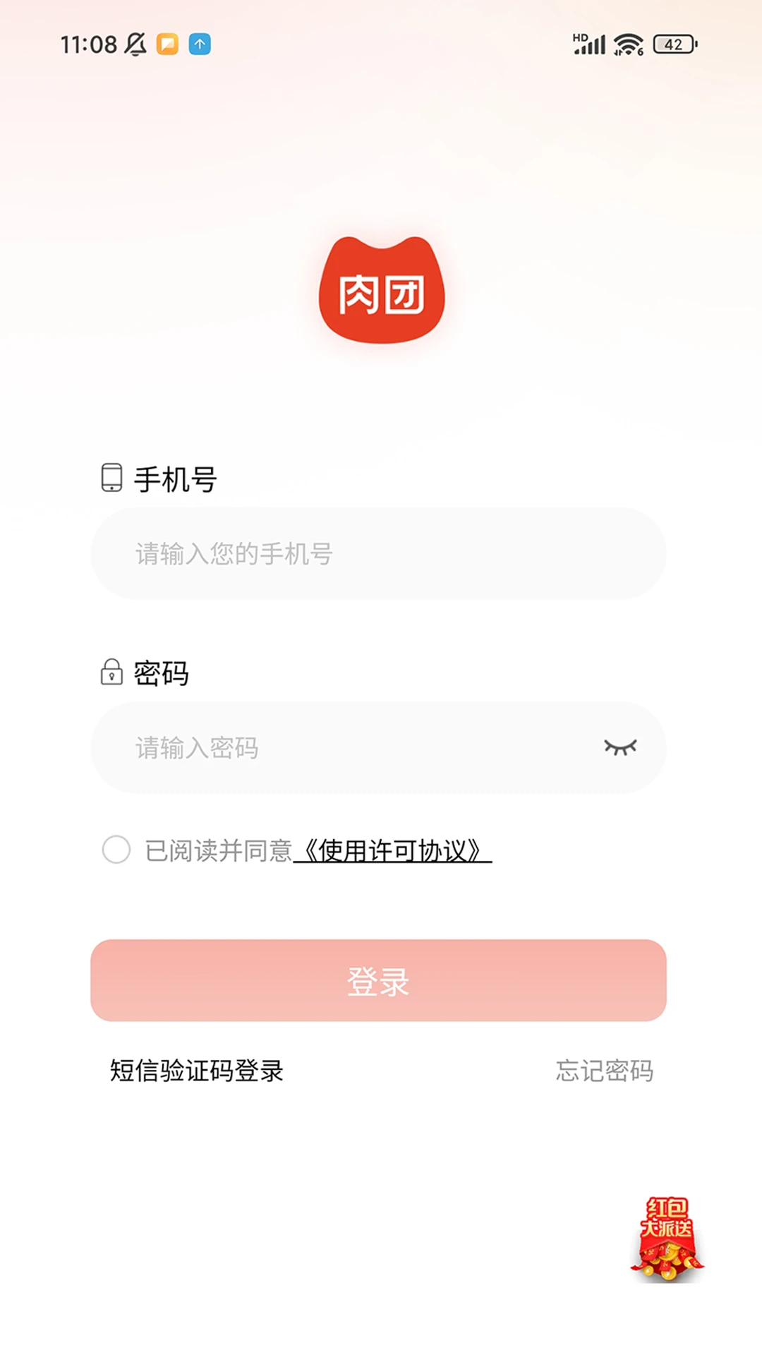 肉团生活家-Pro图1