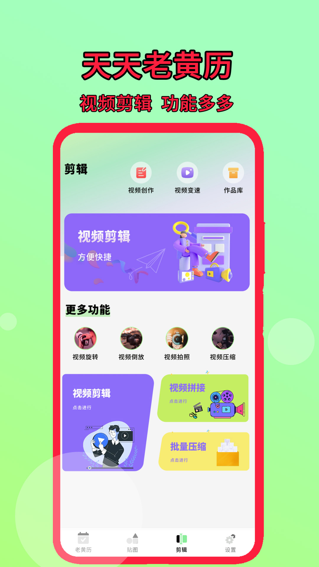 天天老黄历图4