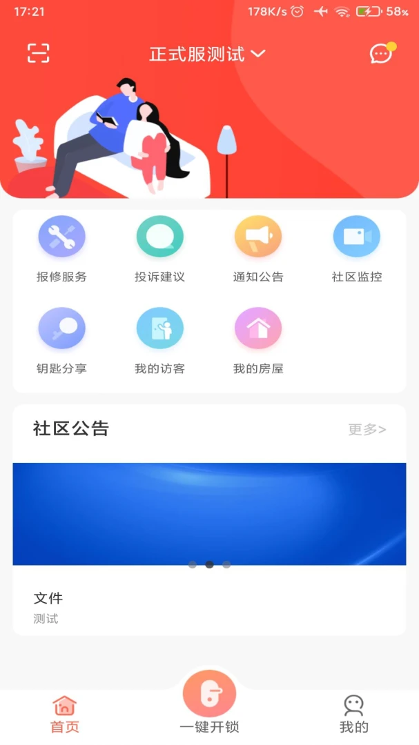 智慧云社区2.3.3 官方版图1