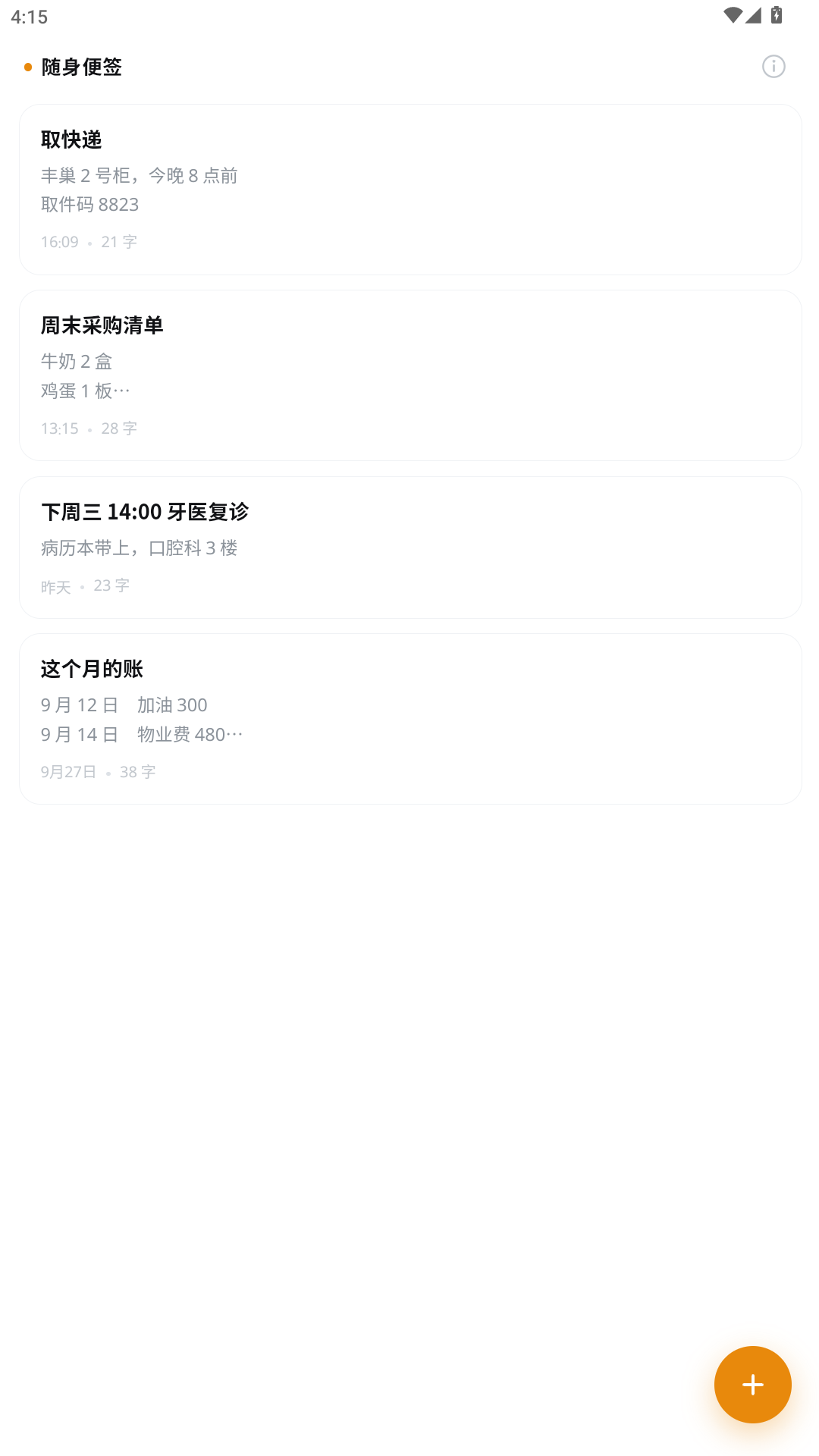 随身便签图4