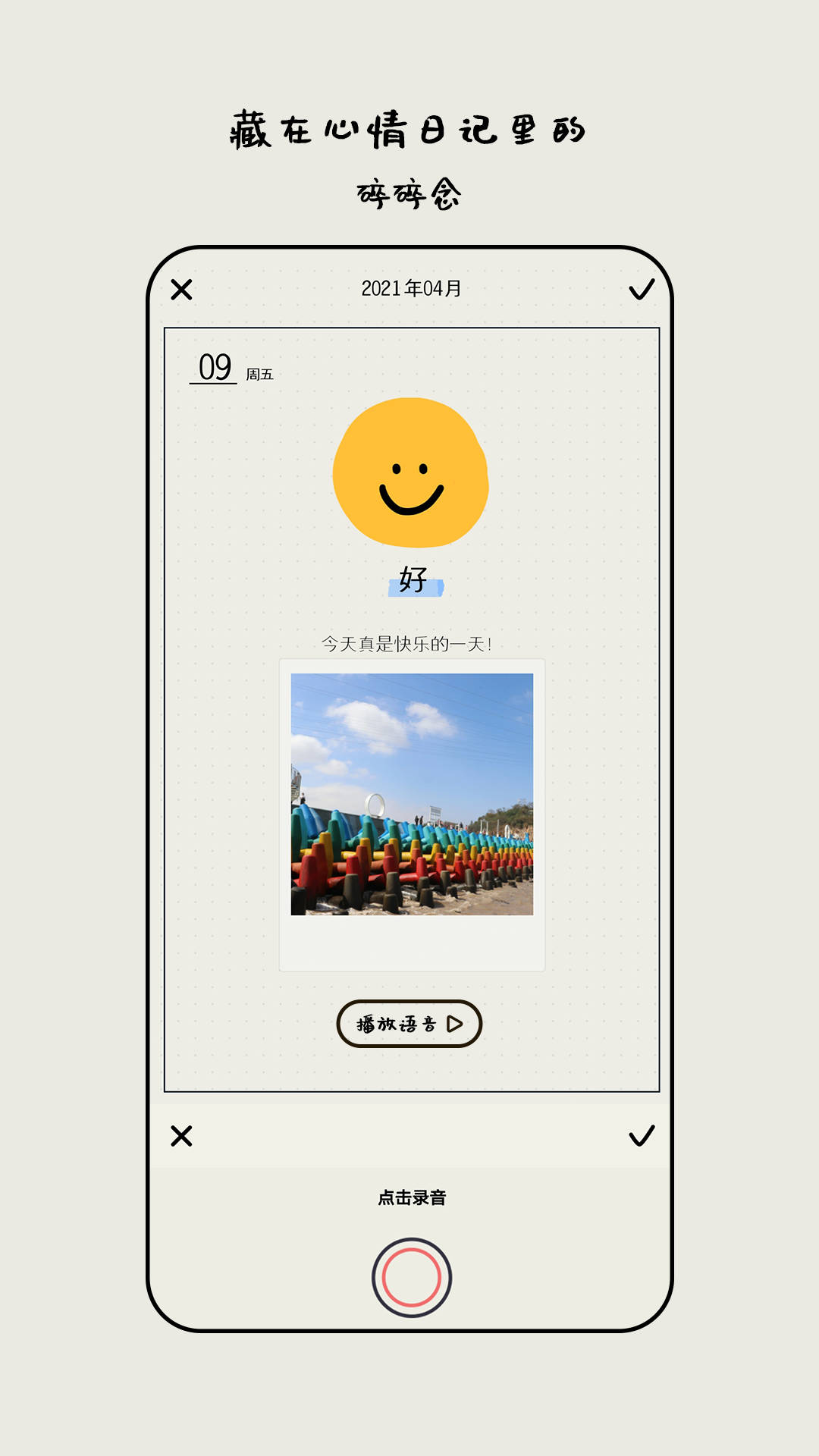 MOODA26.07 2026 心情日记安卓版图3