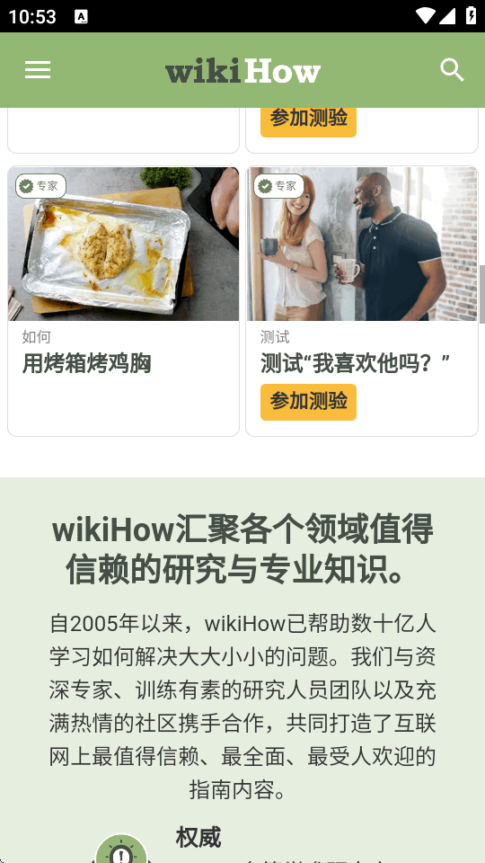 wikiHow官方最新版本65 安卓版图1
