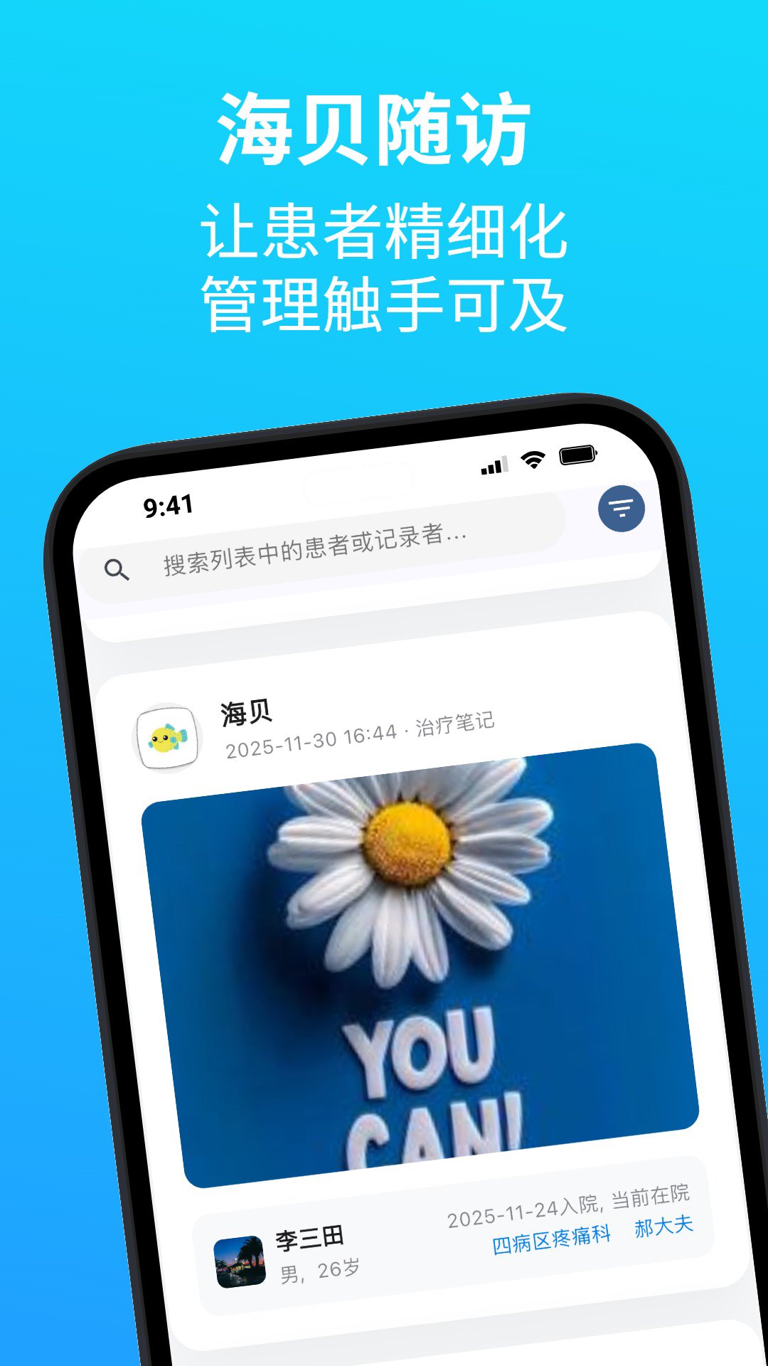 海贝随访 海贝随访